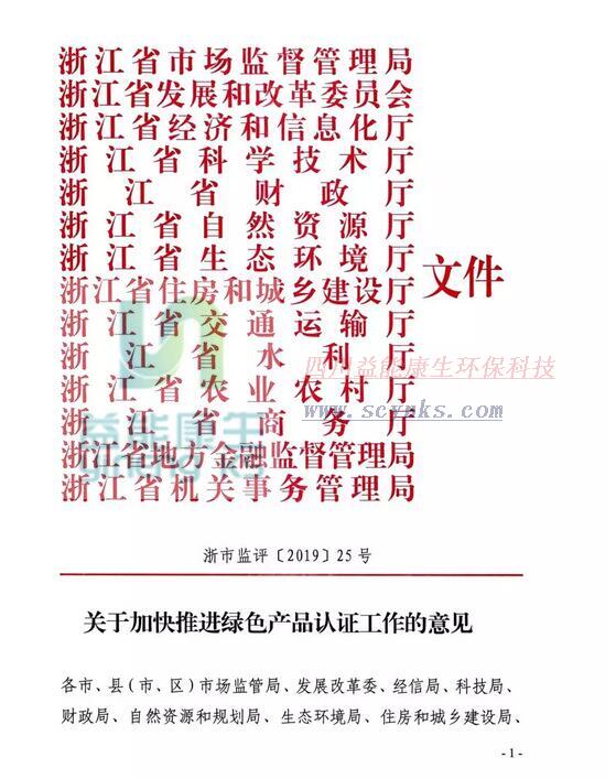 浙江14個部門聯(lián)合印發(fā)意見 2020年起全面推進綠色產(chǎn)品認證工作